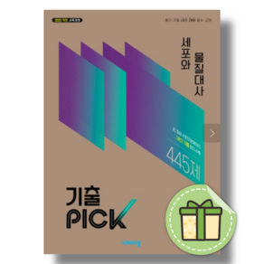 [제이북스] 완자 기출 픽 PICK 세포와 물질대사 (2027) (22 개정)
