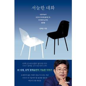 서늘한 대화