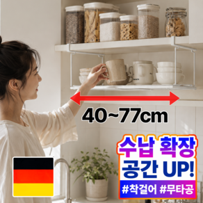포베즈 빈공간활용 길이조절 무타공 슬라이딩 걸이형 주방 수납 신발장 옷장 언더선반 확장형