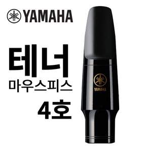 야마하 테너 마우스피스 합성수지 단품 TS 4C 5C 6C 7C Yamaha