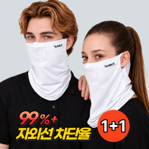 썬블릭스 자외선차단 쿨 스포츠 마스크 1+1