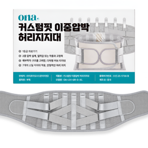 라이프아도너 이중압박 의료용 허리 보호대