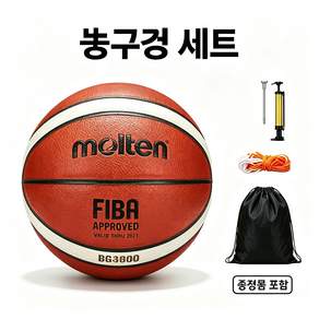 몰텐 KBL 시합구 프리미엄 천연가죽 농구공 BG