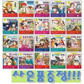 초등학생을 위한 세계명작 걸작선 1~67 세트 (전67권) + 모닝글로리 노트 세트 (전10권)+빙글빙글 24색 색연필 세트+백점 만점 문구 6종 세트 증정!!
