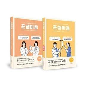 드림널스 프셉마음 약물 마스터 패키지 (전2권)