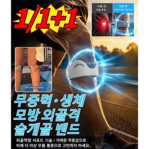 1/1+1무중력 생체 모방 외골격 슬개골 밴드 무릎 보호대 슬개골 밴드 운동용 등산 러닝 헬스 나비형 관절 보호 밴드