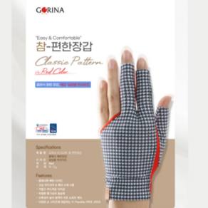 고리나 남성용 참 편한 클래식패턴 끝막힘 당구장갑 오른손착용