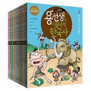 사회평론 용선생의 시끌벅적 한국사 1~10 세트 (전10권 스페셜판)