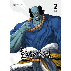 호랑이형님