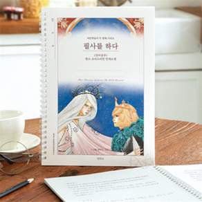 어른을위한 인어공주 고전필사 성인동화 시니어학습지