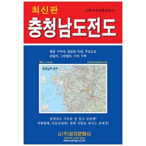 충청남도 전도(도별지도 4)