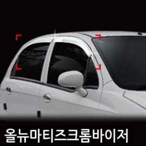 진흥 올뉴마티즈(05~08) 크롬도어바이저 4P A435 doi8878Wx