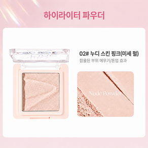 베이제 하이라이터 파우더 미세펄 밀착 볼륨 DCG-02