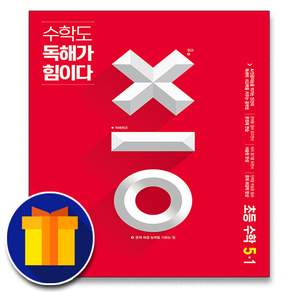 수학도 독해가 힘이다 5-1 (2024년) - 레드커버 에디션 (내용동일)