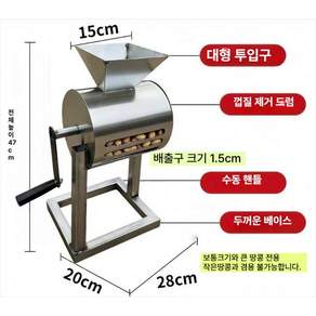 모어픽 땅콩까는기계 타작기 땅콩탈곡기 땅콩 제거기