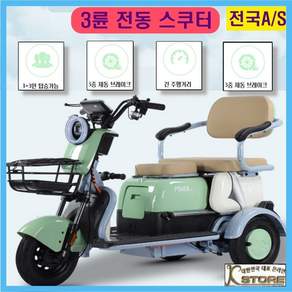 배터리 탈부착 전기스쿠터 LED액정 전진 후진 3인용 3발 리모컨 시동 전기 오토바이 자전거 노인 어린이 픽업 자토바이