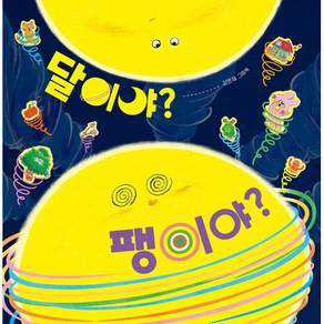 NSB9791158366575-새책-스테이책터 [달이야 팽이야]---책읽는곰-김은재 2026-10-22 40쪽