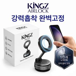 킹츠 강력흡착 맥세이프 차량용 핸드폰 거치대