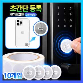 앙플러스 출입문 원터치 RFID 도어락 복사 NFC 스티커