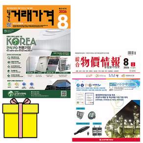 2026 8월호 월간 물가정보 거래가격 시험