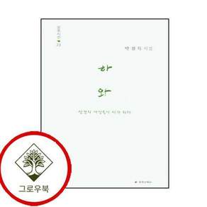 하와 스테디셀러