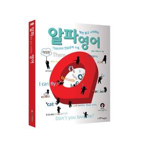 알파영어:벳만 알고 시작하는