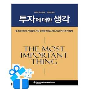 투자에 대한 생각 /비즈니스맵 (마스크제공)