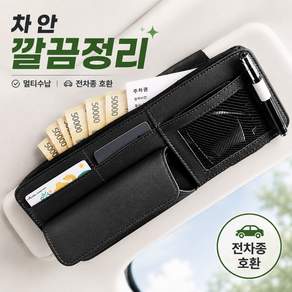 메르온 간편수납 썬바이저 카드 포켓