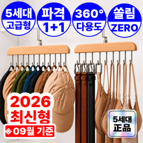 짹짹몰 1+1 모자걸이 5세대 다용도 옷장정리 벨트 넥타이