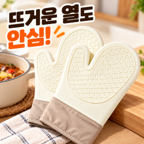 호담즈 300도 고온차단 오븐장갑