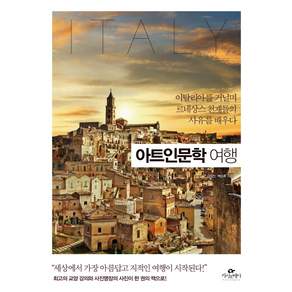 아트인문학 여행