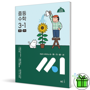 2027 씨 중학 중등 수학 3-1