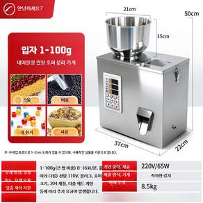 커피 소분기 원두 분말 분배기 포장 견과류 기계 곡물 사료
