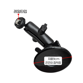 초강력 흡착식거치대 끈끈이접착겔 흡착컵지름9cm 블랙박스모니터 후방모니터 네비용 초강력거치대 화물차 지게차 굴착기 중장비용 안떨어지는 거치대