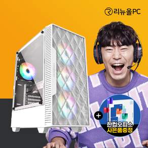 (50대 한정) i5 조립 게이밍PC 롤 오버워치 발로란트 피파4 로블록스 컴퓨터 던파 데스크탑 본체
