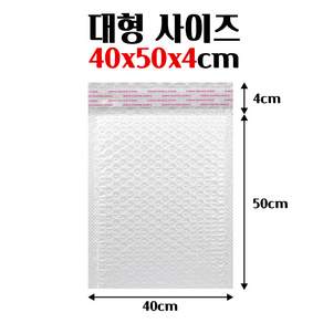 레알 안전봉투 대형 에어캡 택배봉투 접착식 뽁뽁이