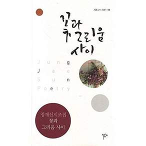 목언예원 꽃과 그리움 사이 - 시조 21 시선 18