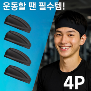유용몰 스포츠 쿨링 헤어밴드