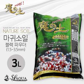 에스엘아쿠아 수조용 네이쳐 마귀 소일 블랙 파우더