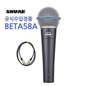 SHURE BETA58A 유선 마이크 슈어 베타58 보컬 공연용 행사용 마이크 [정품/당일출고]