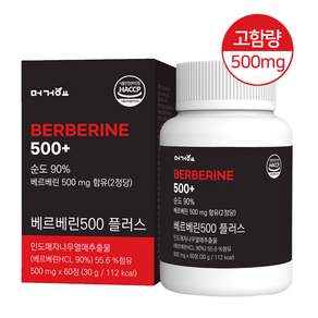 머거요 베르베린 500 플러스 고함량 500mg