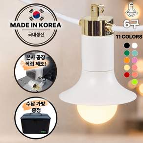 헬로닷 맘마미아 페스타 캠핑전용 줄조명 파티라이트 6구 풀세트 깨지지 않는 LED전구 6개 포함 5m90cm