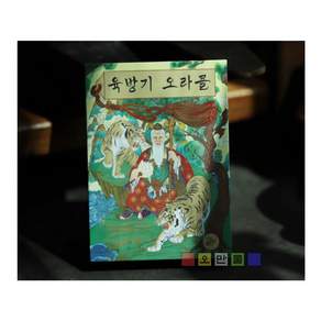 육방기오라클카드