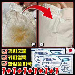 [1+1+1+1+1+1] 패딩 얼룩제거티슈 패딩 클렌징 휴대용 의류 얼룩제거 티슈 화장품 얼룩 제거 클리너 옷 오염 물티슈 포켓티슈 여행 MOYALIE