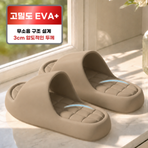 이베아 푹신한 거실 실내화 슬리퍼