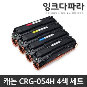 잉크다파라 캐논 CRG-054H 호환토너 세트