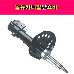 송모터스 송자동차나라 IST 기아 올뉴카니발 앞 앞쇼바 쇽업쇼바 신품 쇽업쇼버 전쇼바 쇽업쇼버 이즈텍