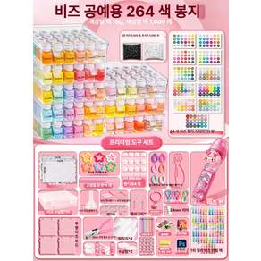 대용량 펄러비즈 컬러비즈 360도 회전 수납장 보관함 만들기 풀세트