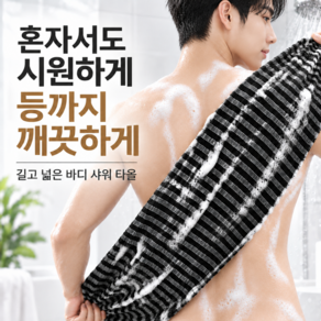 바디 샤워 타올