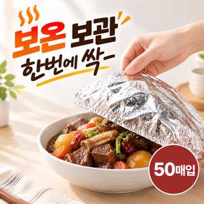 모아핀 알루미늄 호일 은박 용기 푸드커버 재사용가능 50개
